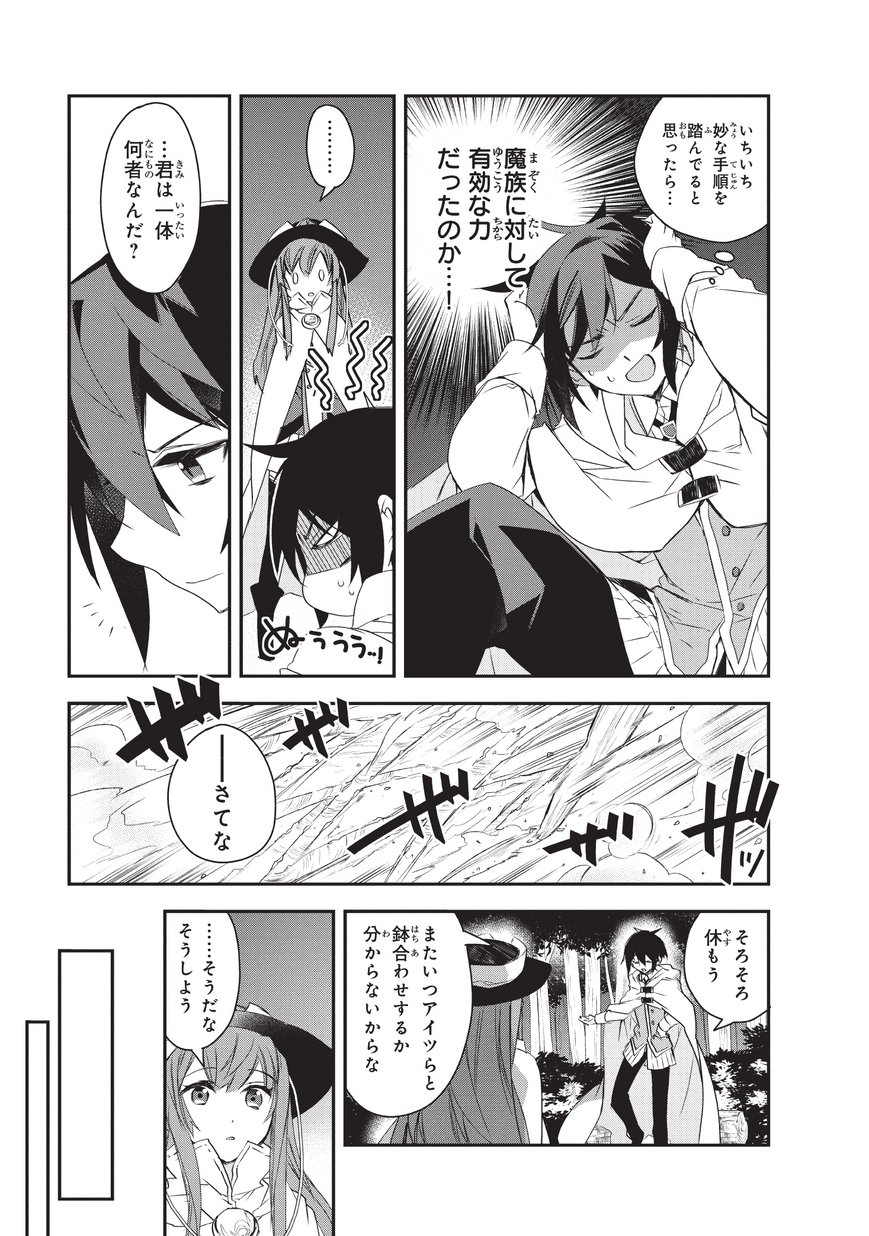 Isekai Mahou wa Okureteru! Chap 16 - Next Chap 17