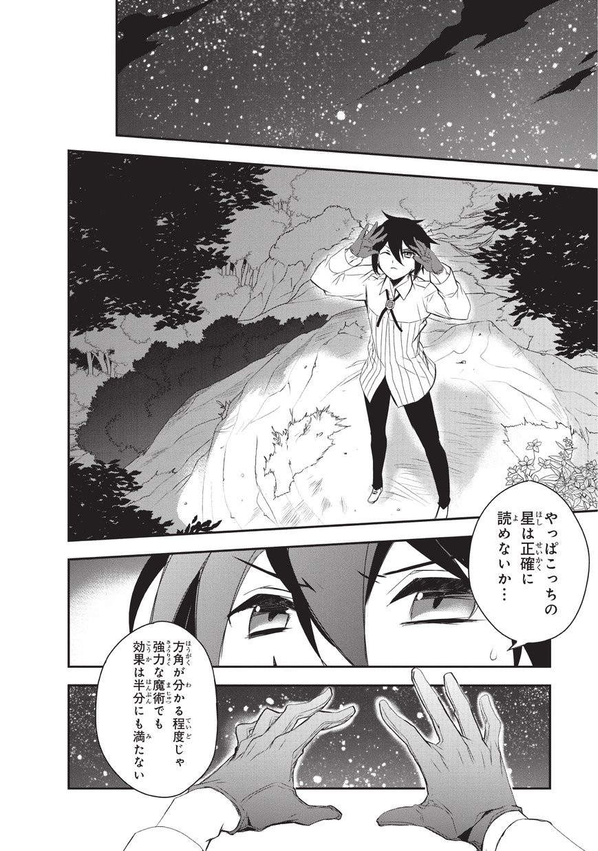 Isekai Mahou wa Okureteru! Chap 16 - Next Chap 17