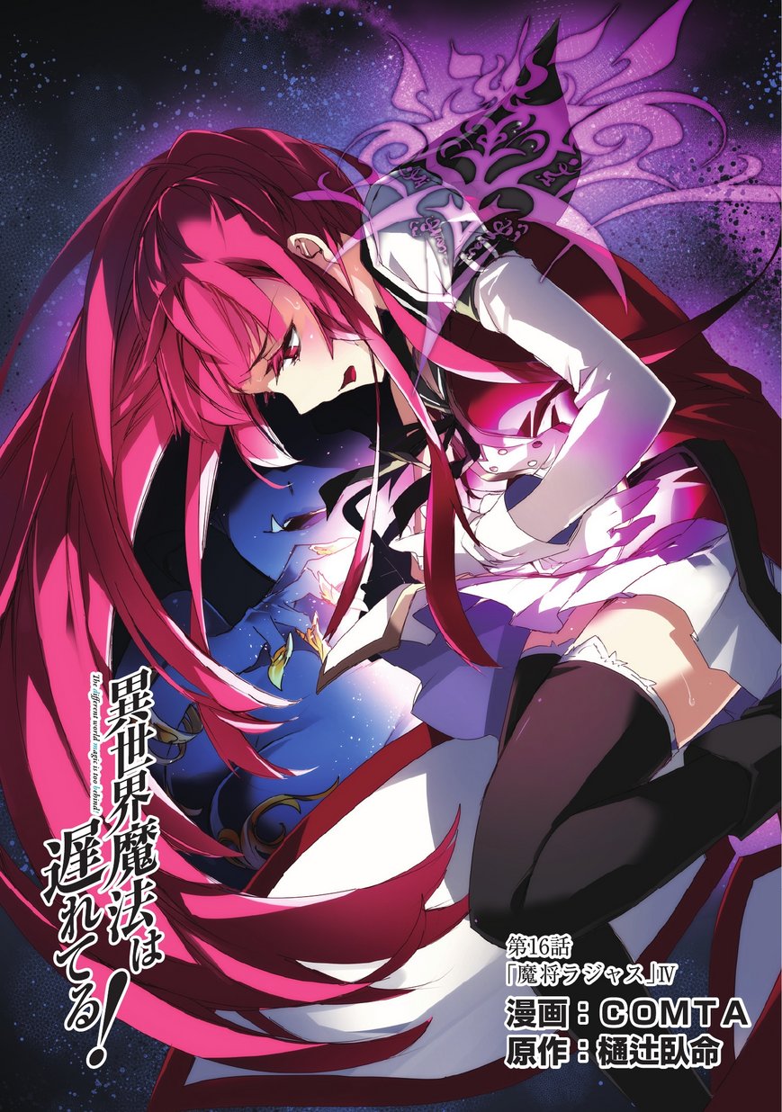 Isekai Mahou wa Okureteru! Chap 16 - Next Chap 17