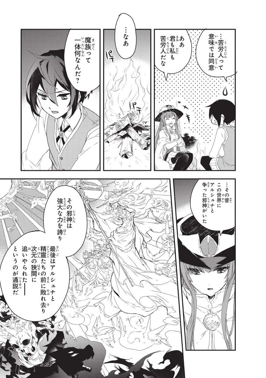 Isekai Mahou wa Okureteru! Chap 16 - Next Chap 17