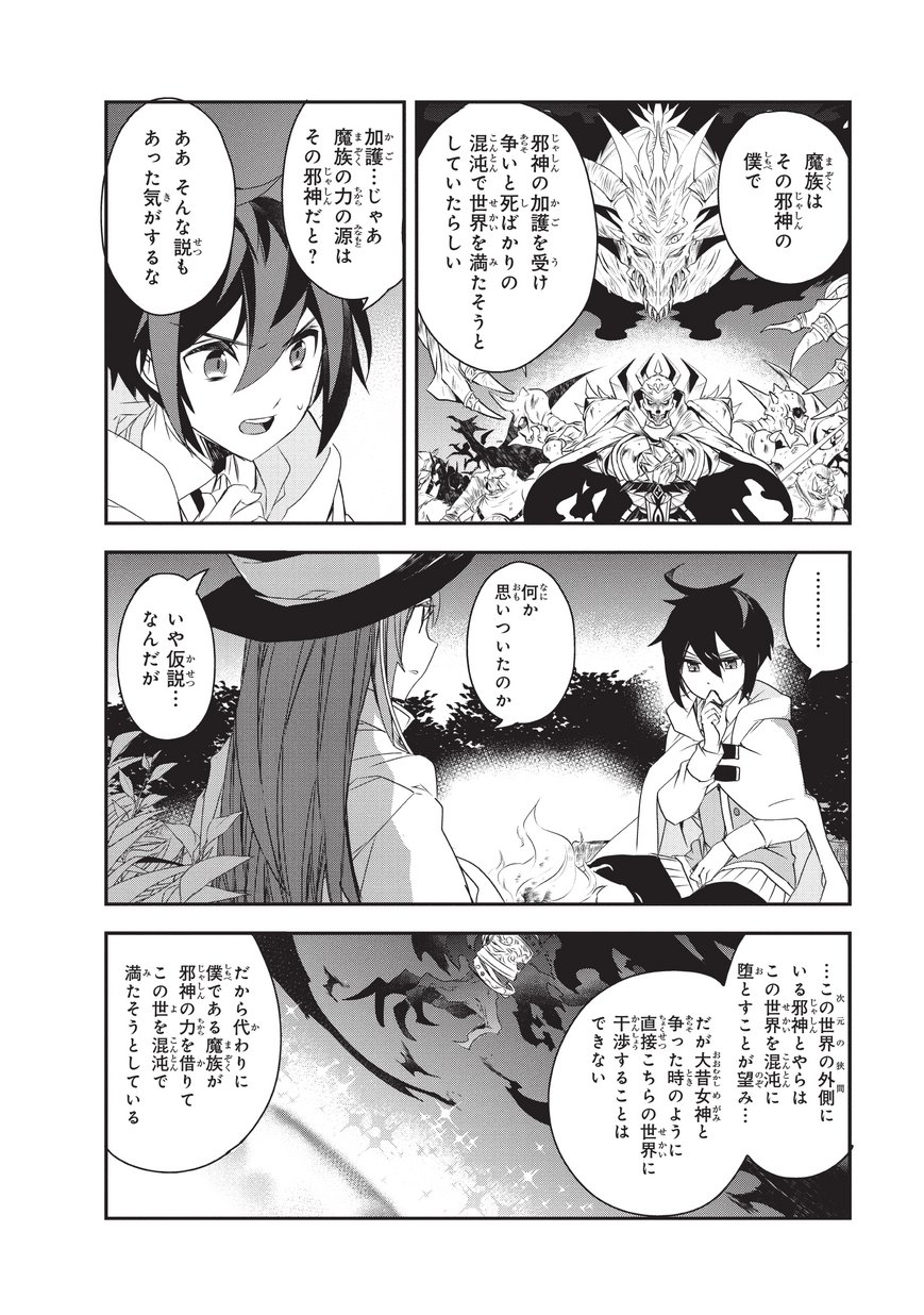 Isekai Mahou wa Okureteru! Chap 16 - Next Chap 17