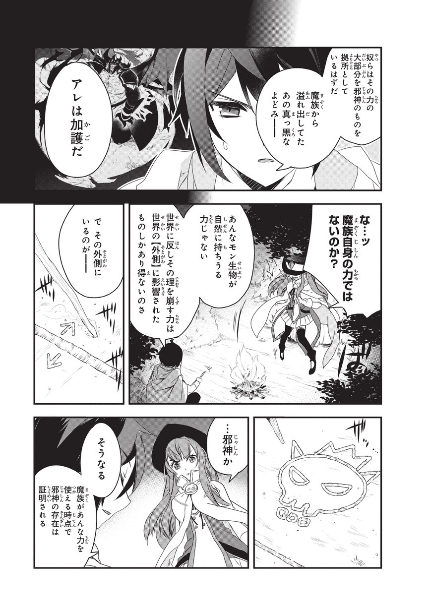 Isekai Mahou wa Okureteru! Chap 16 - Next Chap 17