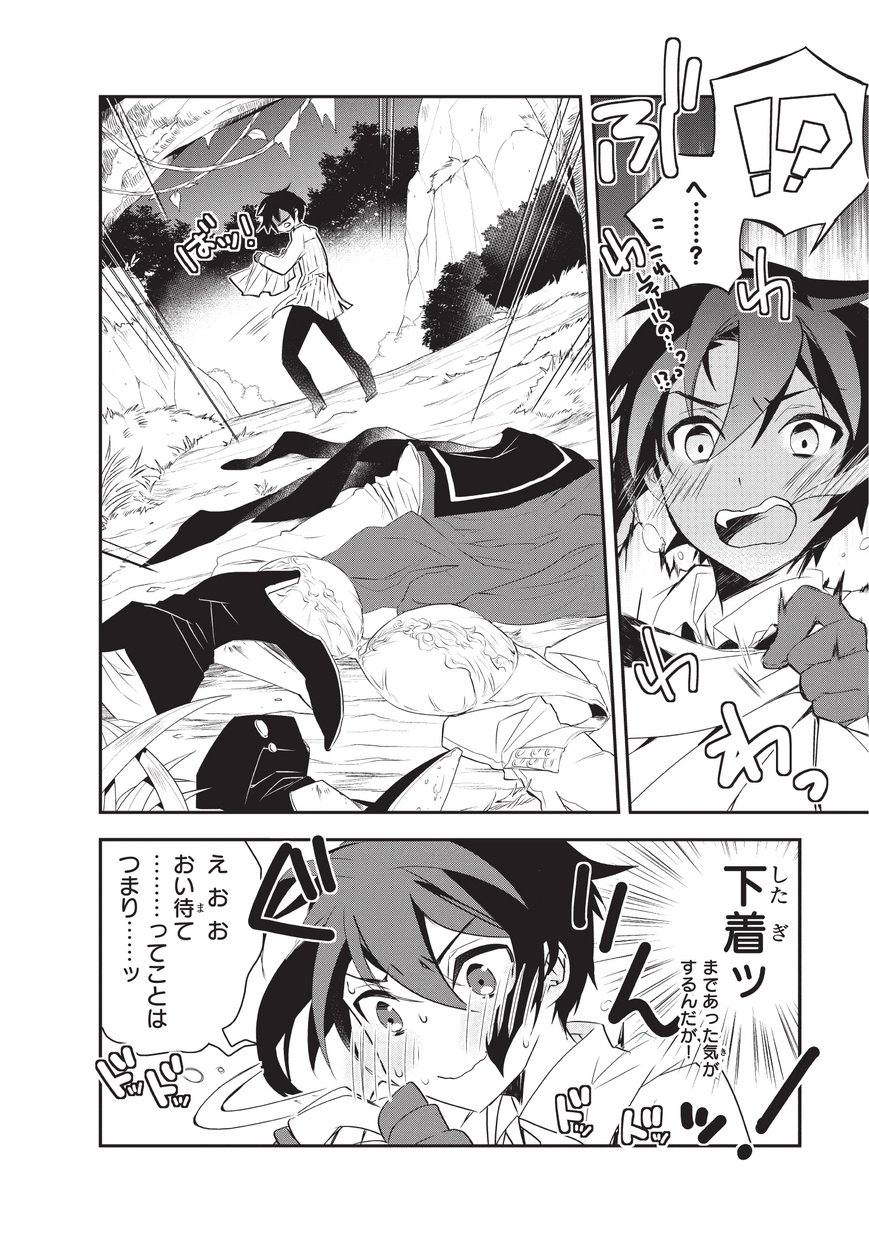 Isekai Mahou wa Okureteru! Chap 16 - Next Chap 17