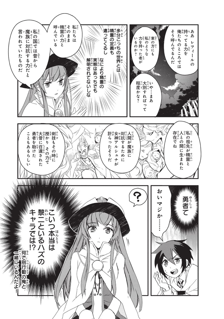 Isekai Mahou wa Okureteru! Chap 16 - Next Chap 17