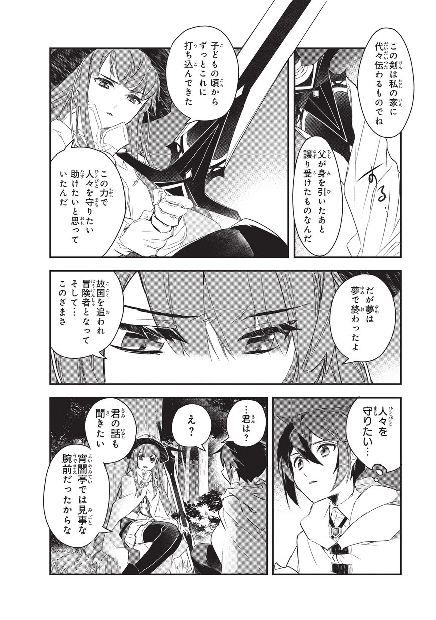 Isekai Mahou wa Okureteru! Chap 16 - Next Chap 17