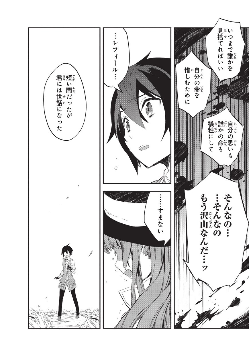 Isekai Mahou wa Okureteru! Chap 17 - Next Chap 18