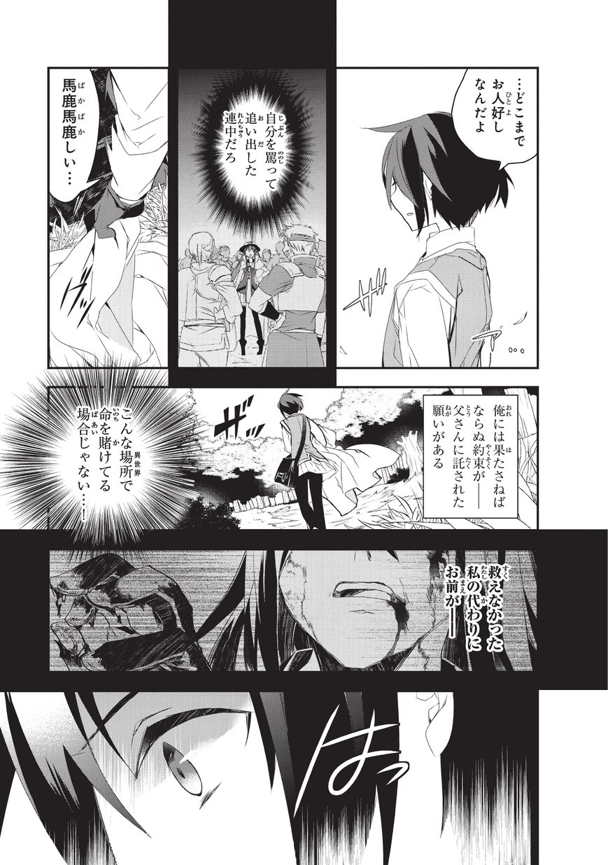 Isekai Mahou wa Okureteru! Chap 17 - Next Chap 18