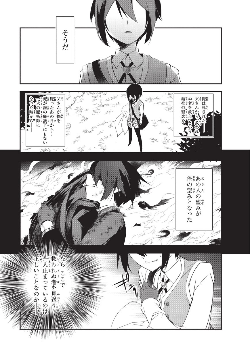 Isekai Mahou wa Okureteru! Chap 17 - Next Chap 18