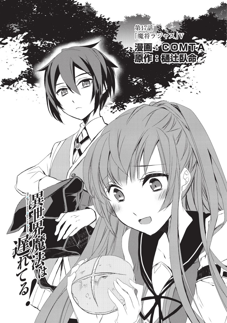 Isekai Mahou wa Okureteru! Chap 17 - Next Chap 18