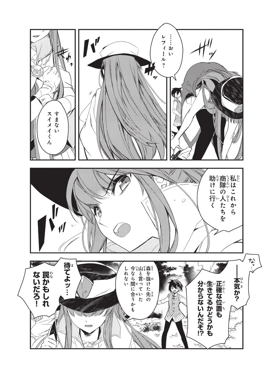 Isekai Mahou wa Okureteru! Chap 17 - Next Chap 18