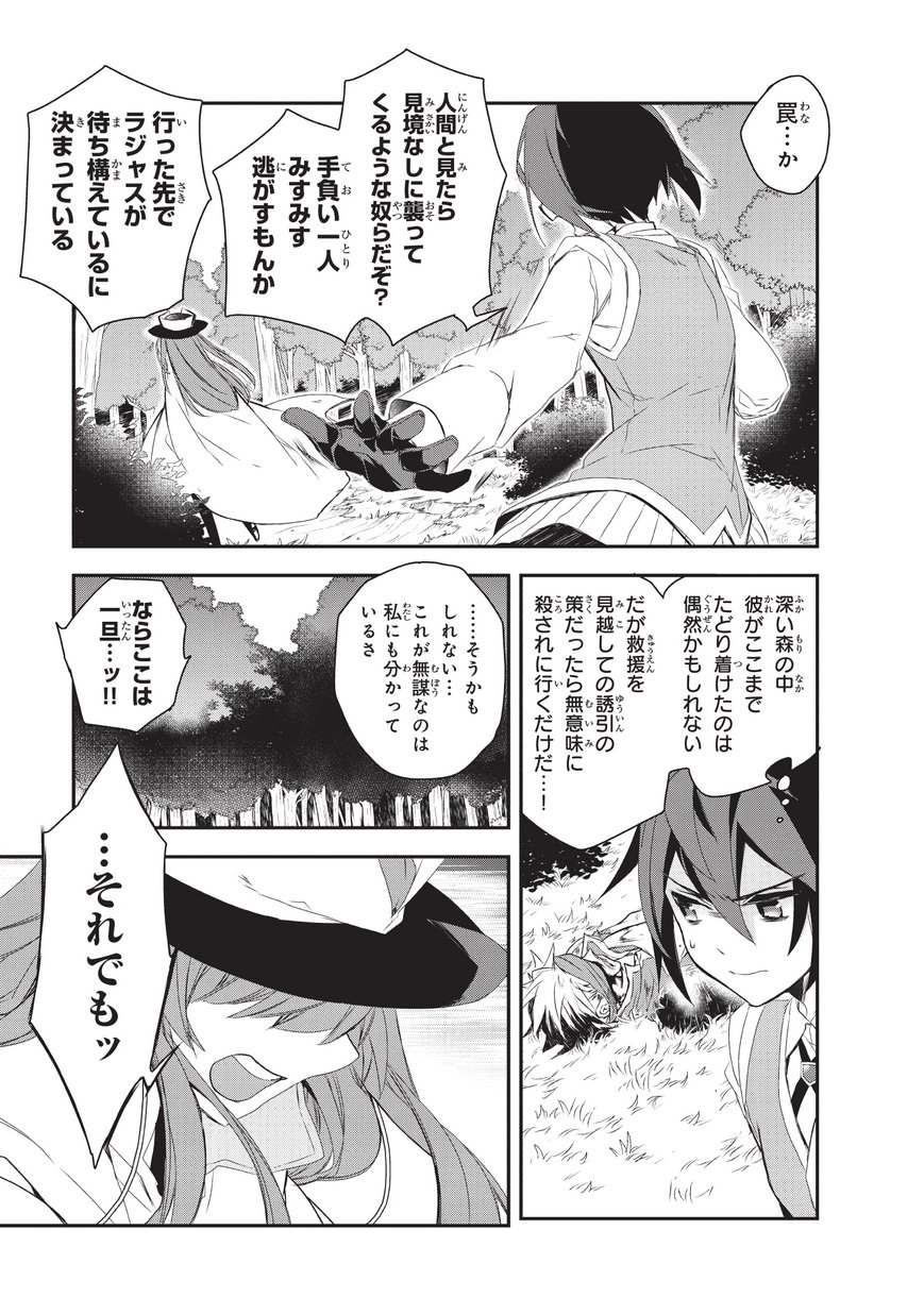 Isekai Mahou wa Okureteru! Chap 17 - Next Chap 18