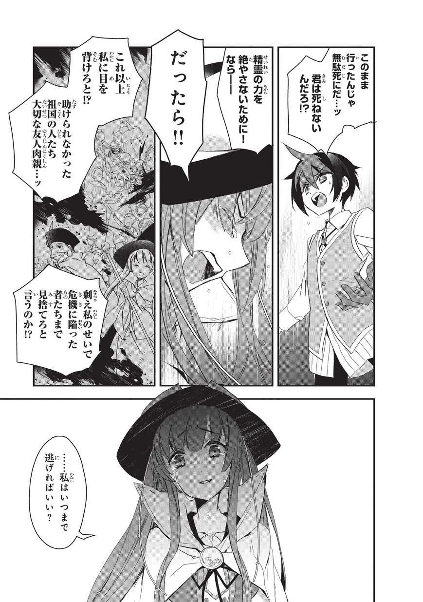 Isekai Mahou wa Okureteru! Chap 17 - Next Chap 18