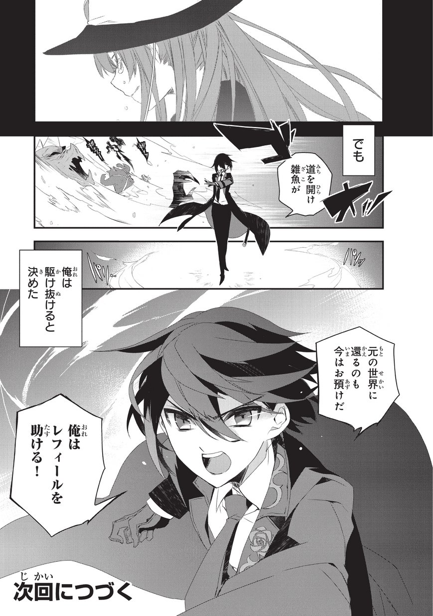 Isekai Mahou wa Okureteru! Chap 17 - Next Chap 18