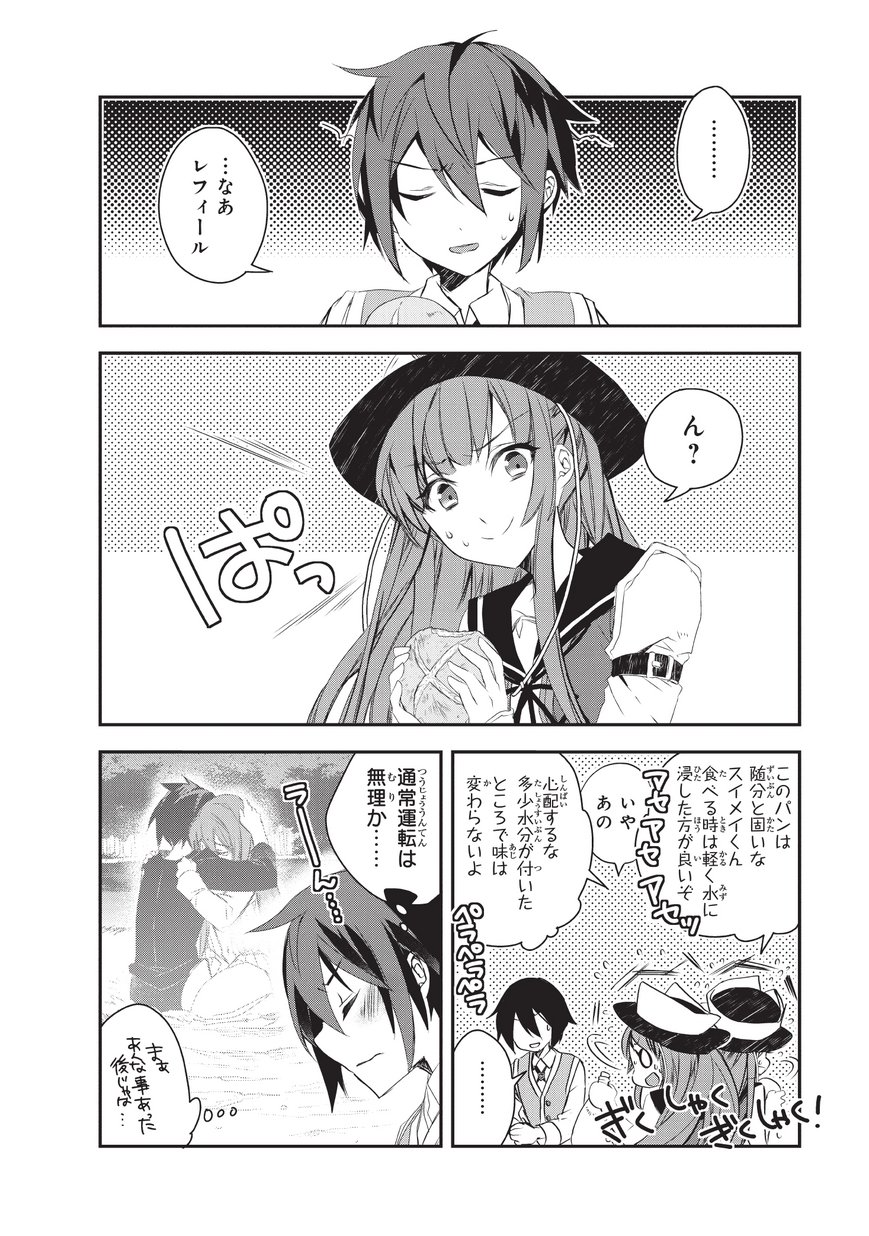 Isekai Mahou wa Okureteru! Chap 17 - Next Chap 18