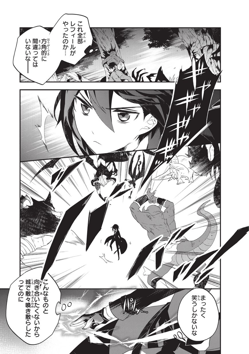 Isekai Mahou wa Okureteru! Chap 17 - Next Chap 18