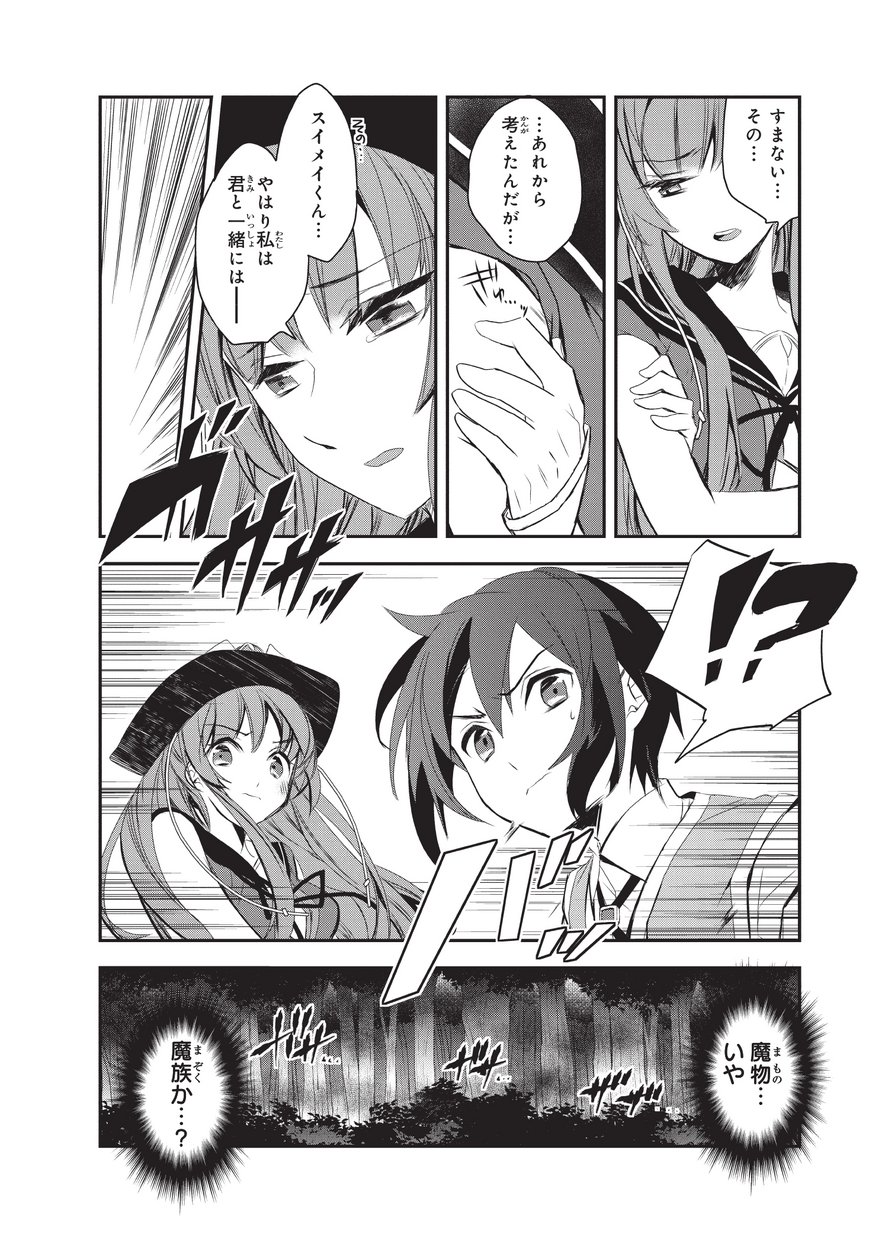 Isekai Mahou wa Okureteru! Chap 17 - Next Chap 18