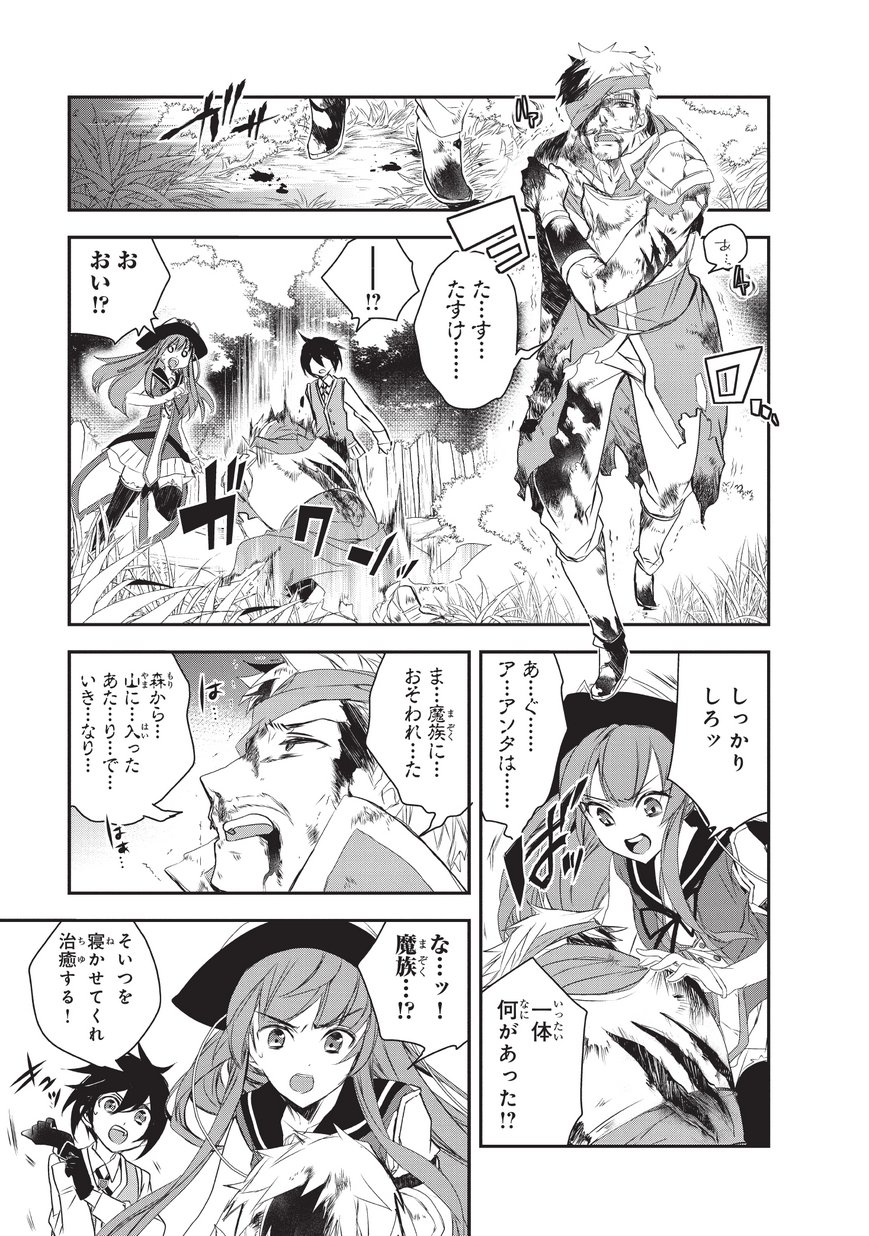 Isekai Mahou wa Okureteru! Chap 17 - Next Chap 18