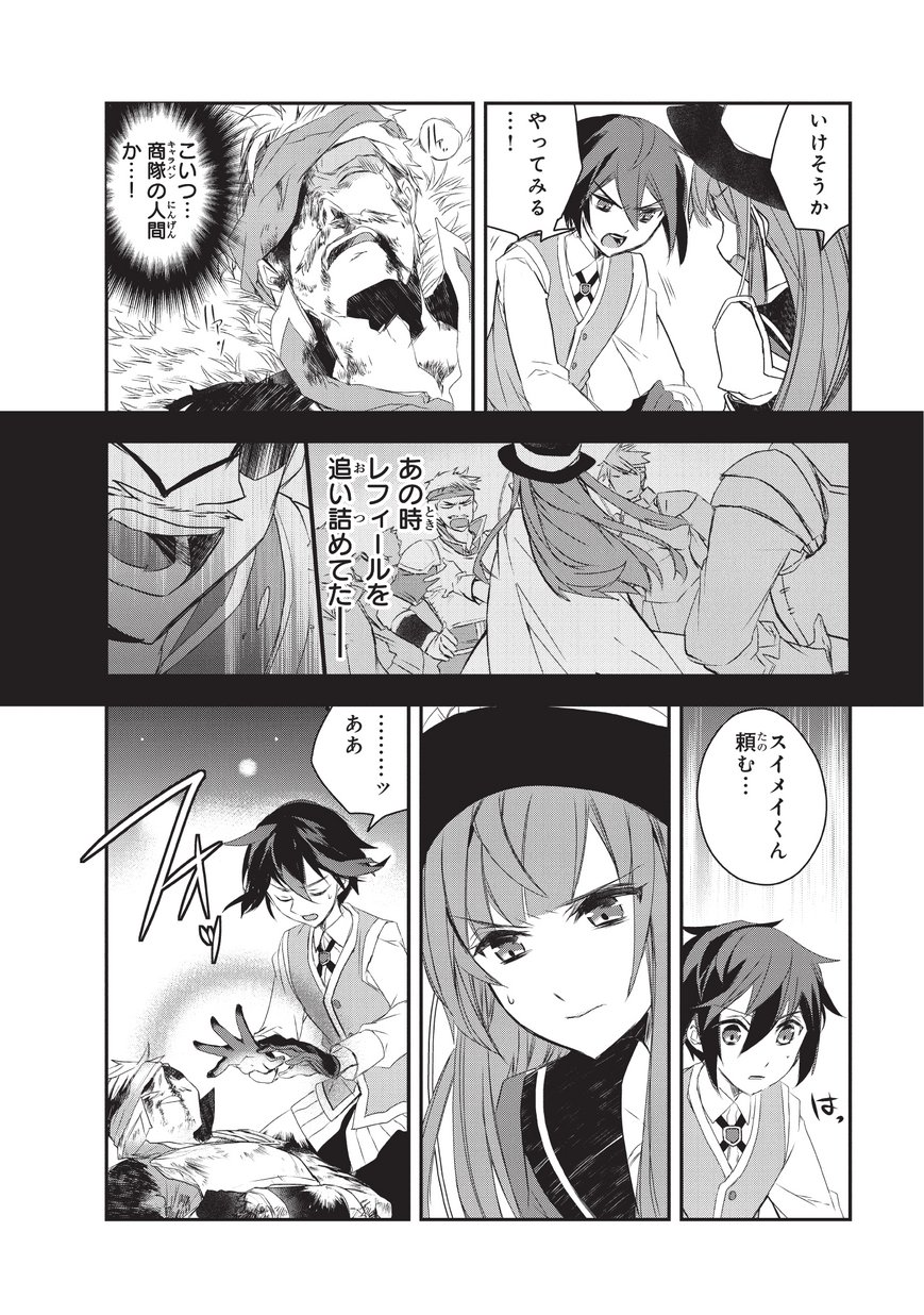 Isekai Mahou wa Okureteru! Chap 17 - Next Chap 18