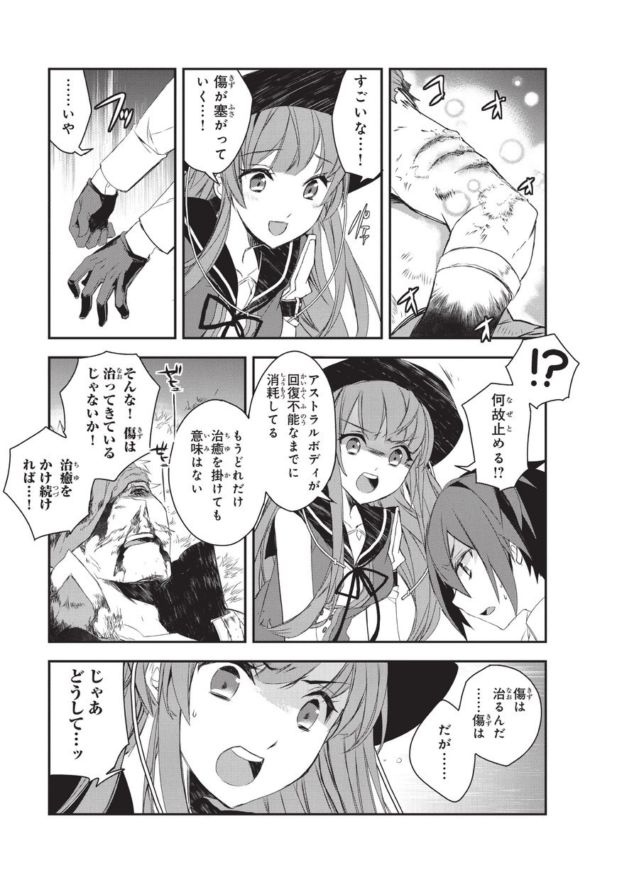 Isekai Mahou wa Okureteru! Chap 17 - Next Chap 18