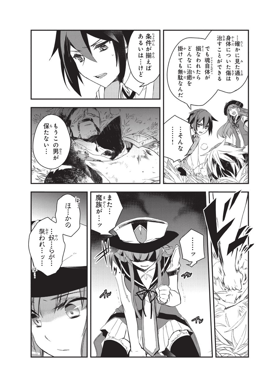 Isekai Mahou wa Okureteru! Chap 17 - Next Chap 18