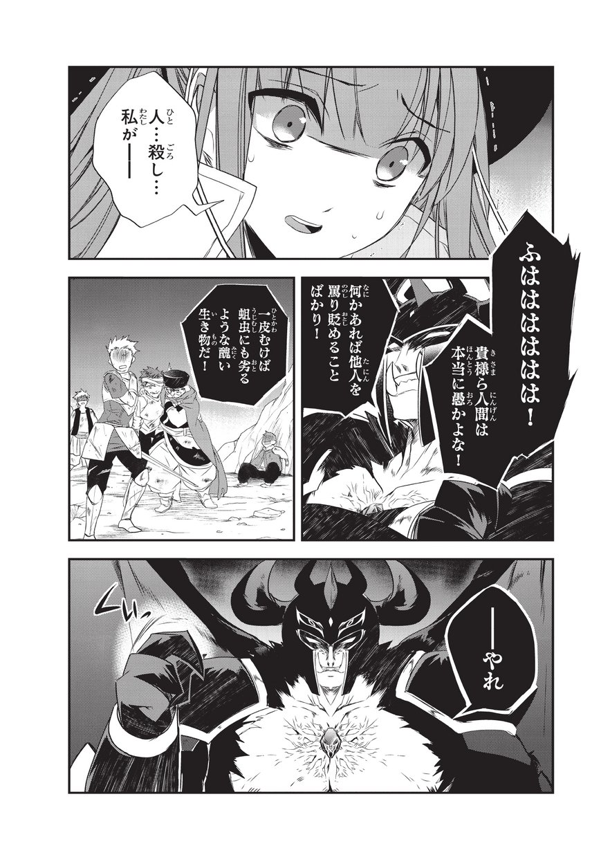 Isekai Mahou wa Okureteru! Chap 18 - Next Chap 19