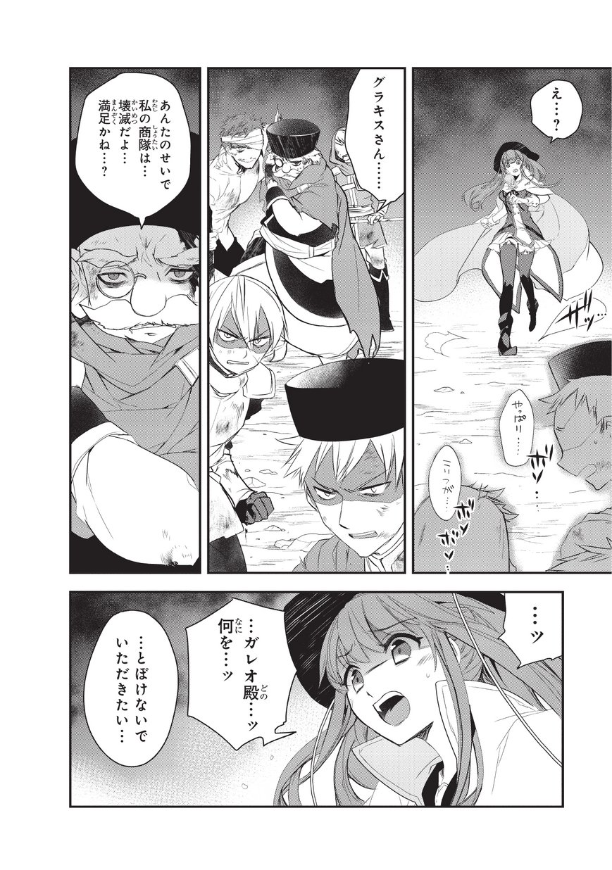 Isekai Mahou wa Okureteru! Chap 18 - Next Chap 19