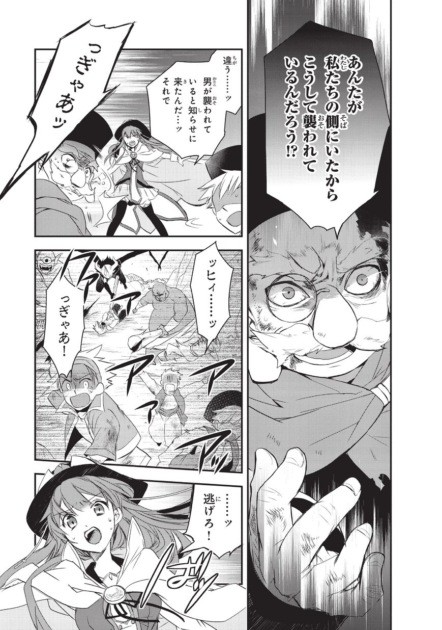 Isekai Mahou wa Okureteru! Chap 18 - Next Chap 19