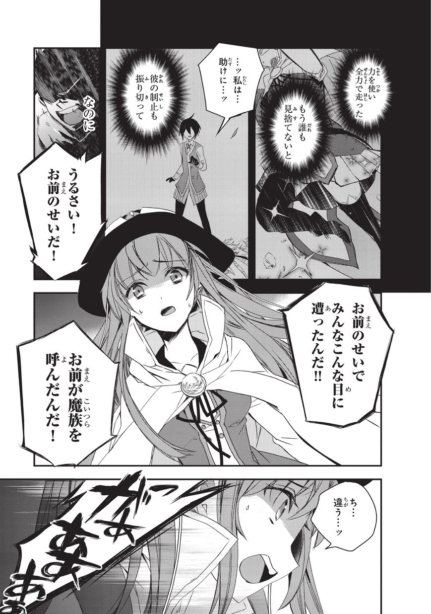 Isekai Mahou wa Okureteru! Chap 18 - Next Chap 19