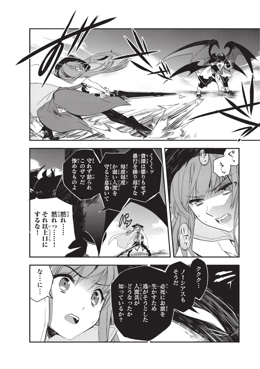 Isekai Mahou wa Okureteru! Chap 18 - Next Chap 19