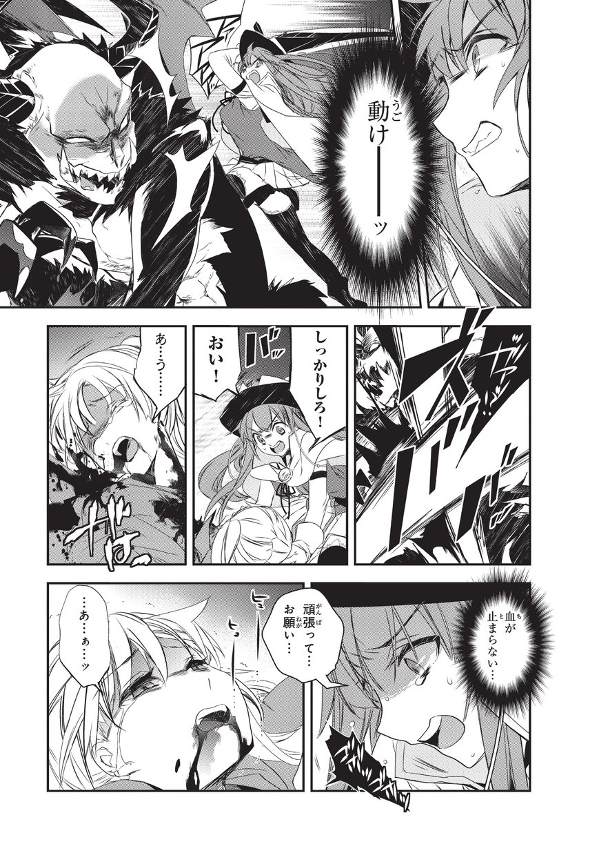 Isekai Mahou wa Okureteru! Chap 18 - Next Chap 19