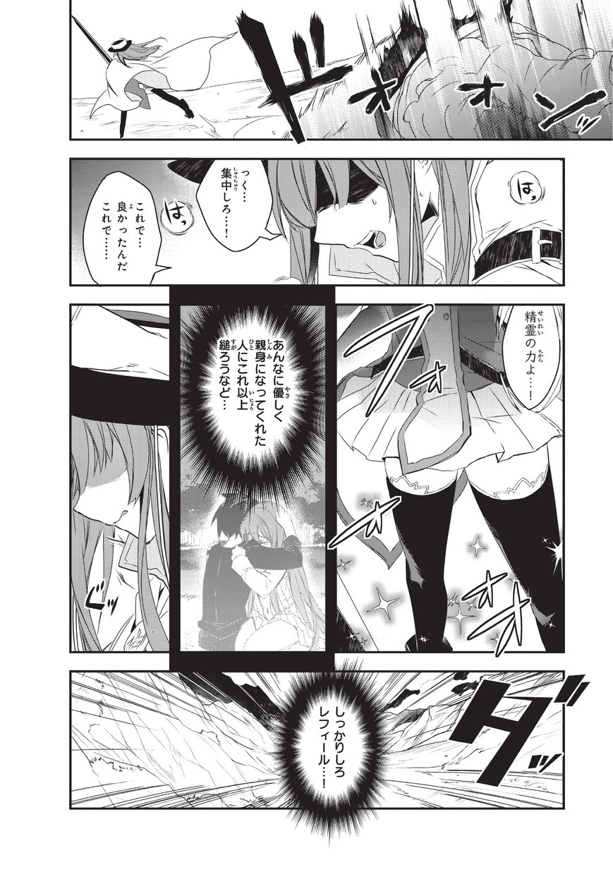 Isekai Mahou wa Okureteru! Chap 18 - Next Chap 19