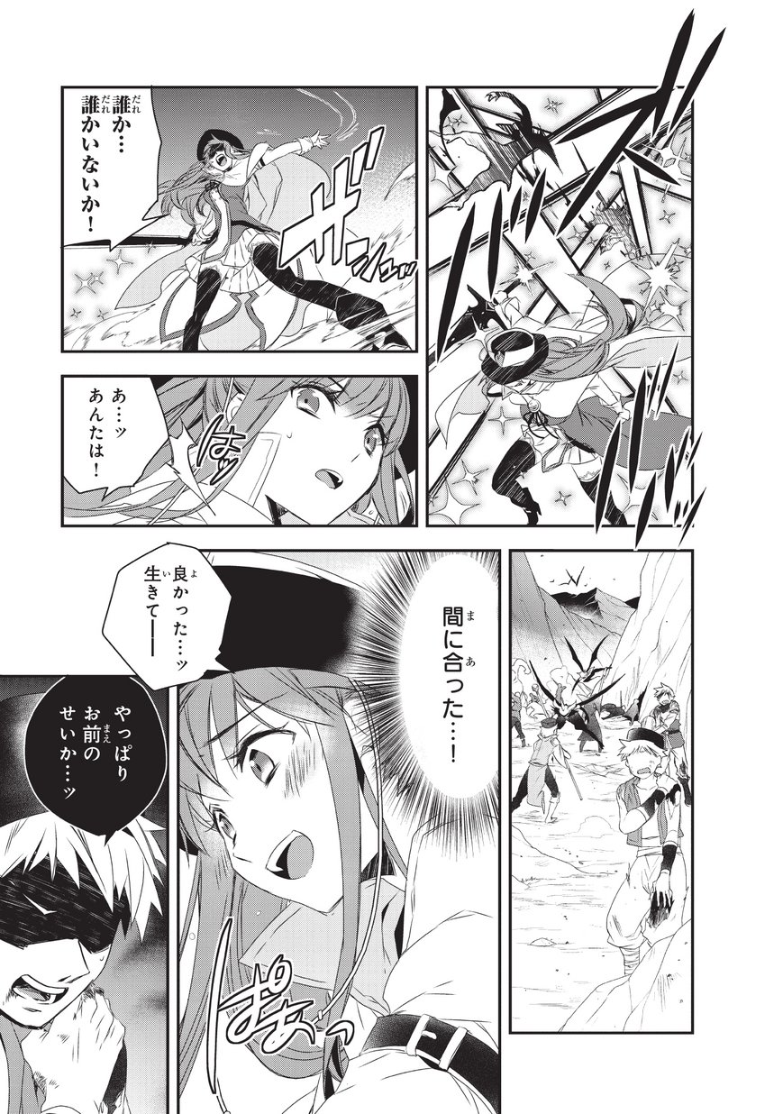 Isekai Mahou wa Okureteru! Chap 18 - Next Chap 19