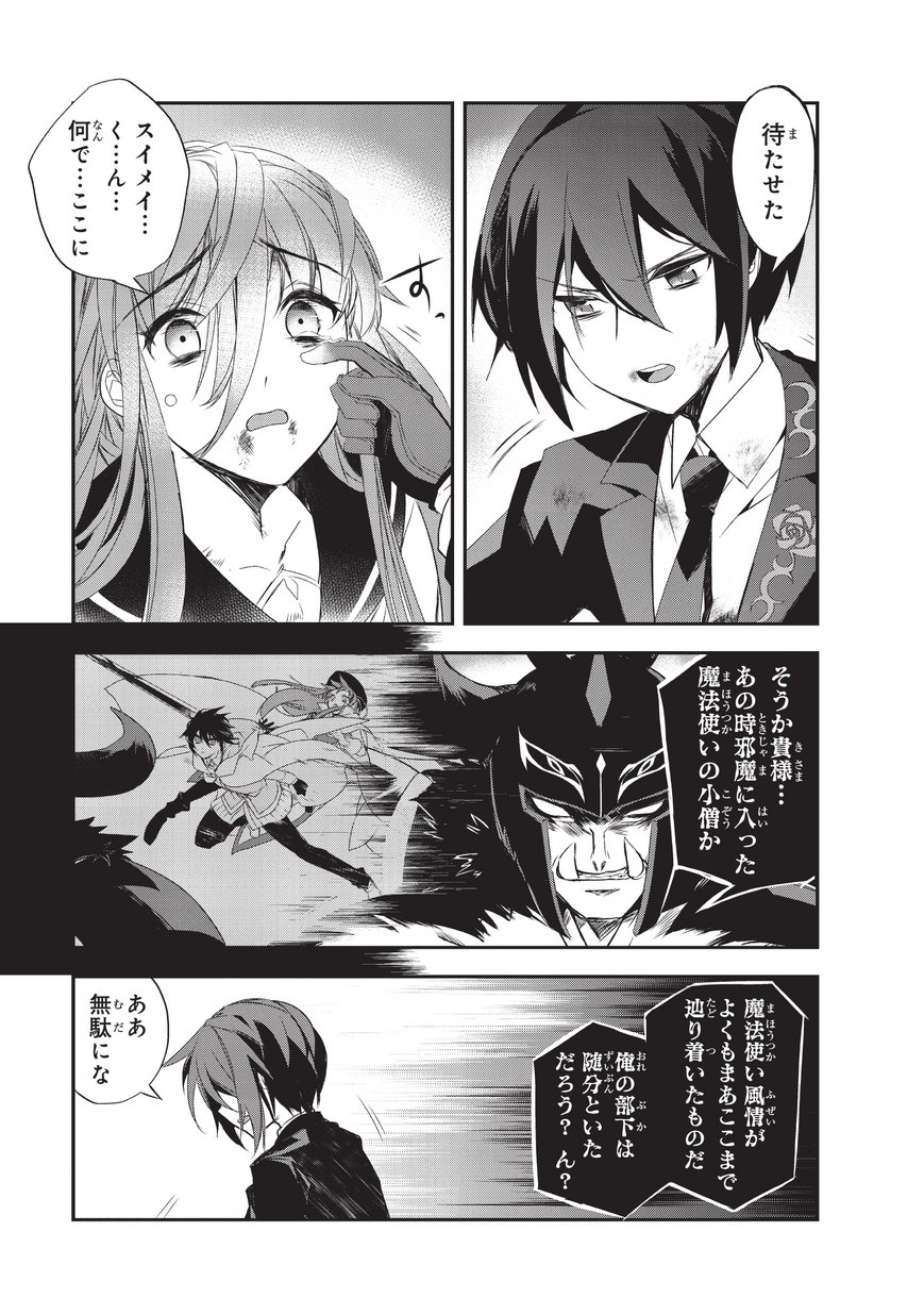 Isekai Mahou wa Okureteru! Chap 19 - Next Chap 20