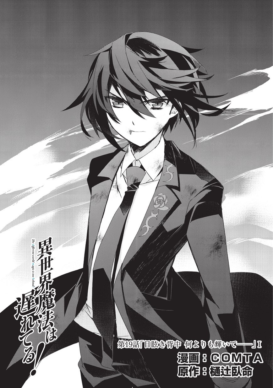 Isekai Mahou wa Okureteru! Chap 19 - Next Chap 20