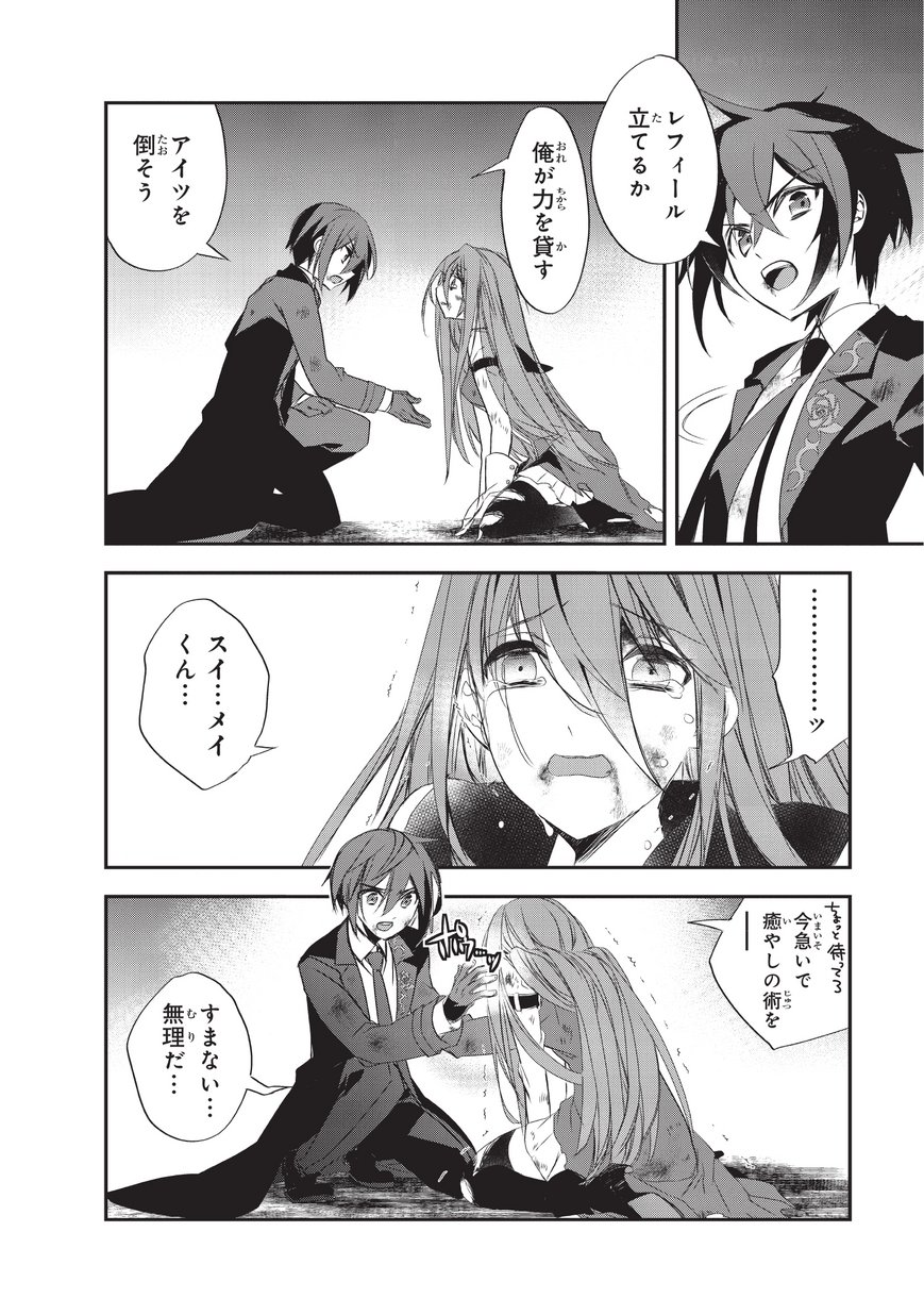 Isekai Mahou wa Okureteru! Chap 19 - Next Chap 20