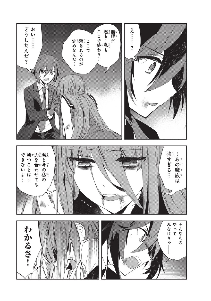 Isekai Mahou wa Okureteru! Chap 19 - Next Chap 20