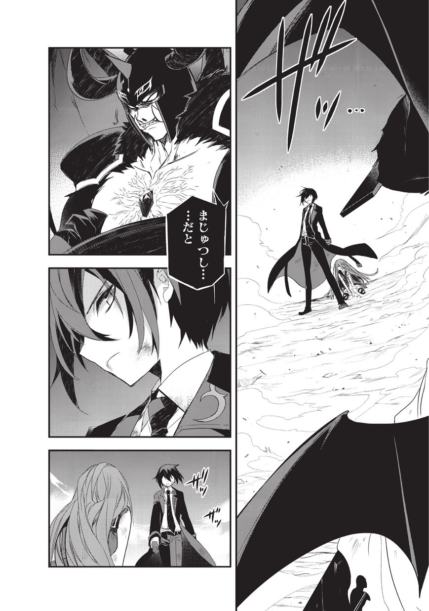 Isekai Mahou wa Okureteru! Chap 19 - Next Chap 20