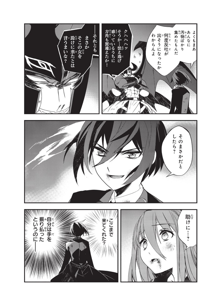 Isekai Mahou wa Okureteru! Chap 19 - Next Chap 20