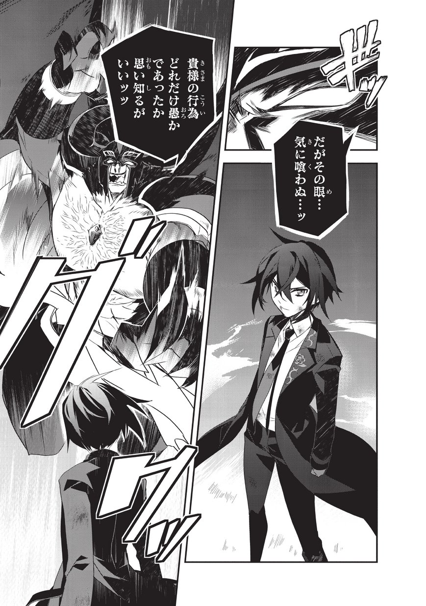 Isekai Mahou wa Okureteru! Chap 19 - Next Chap 20