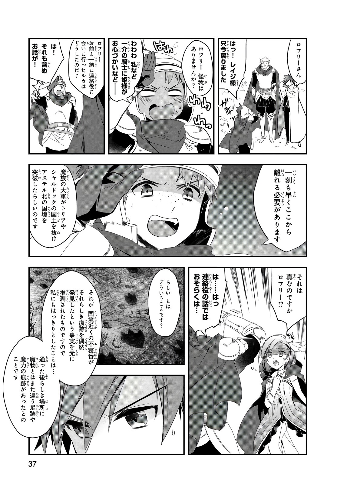 Isekai Mahou wa Okureteru! Chap 11 - Next Chap 12