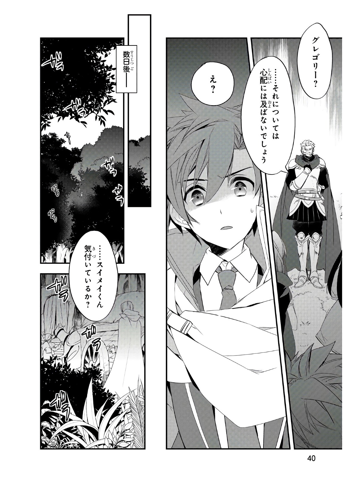 Isekai Mahou wa Okureteru! Chap 11 - Next Chap 12