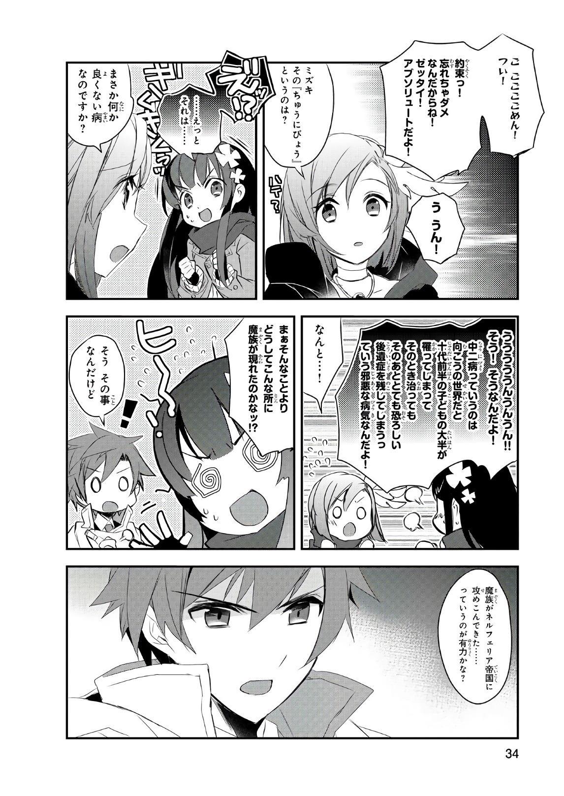 Isekai Mahou wa Okureteru! Chap 11 - Next Chap 12