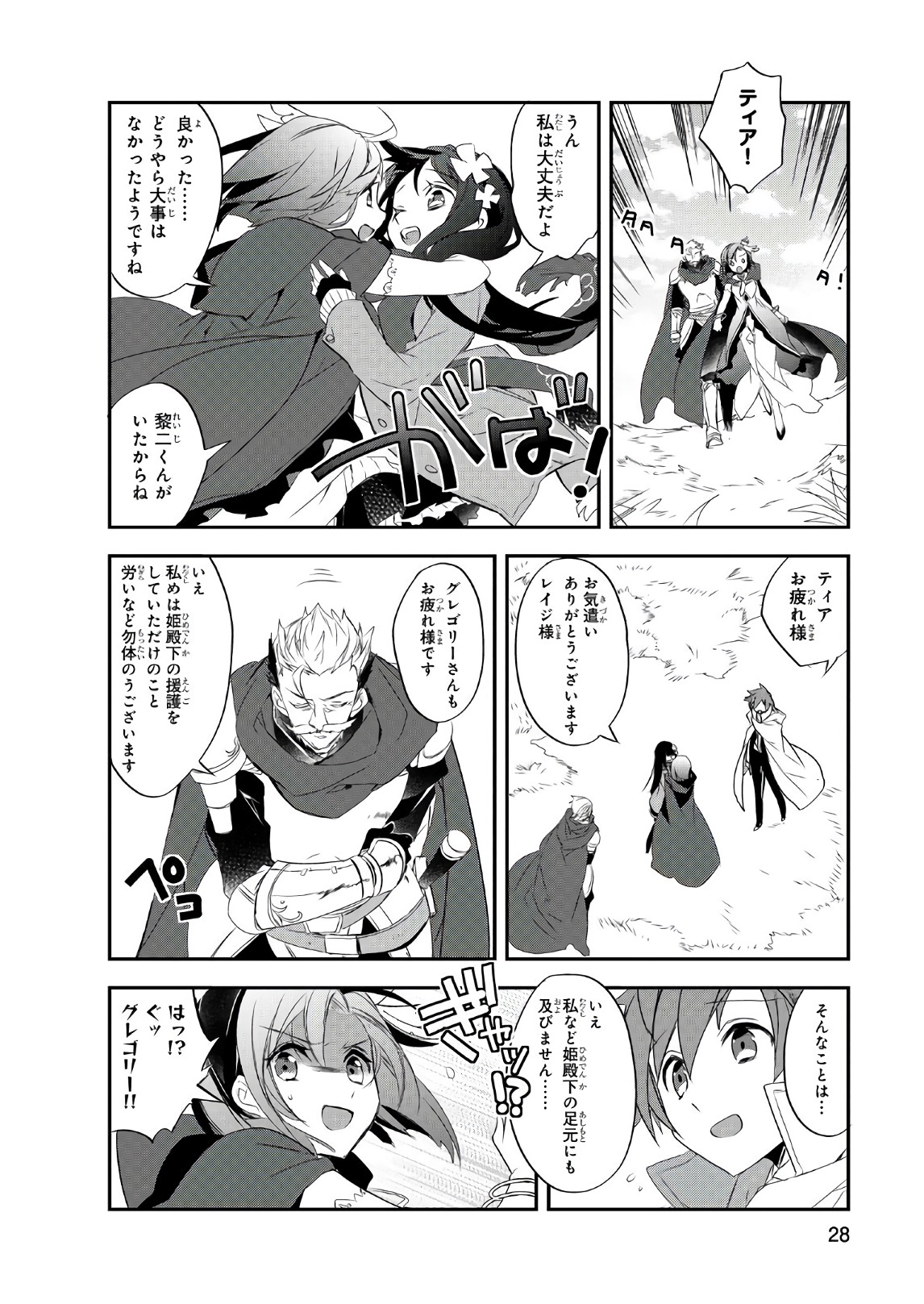 Isekai Mahou wa Okureteru! Chap 11 - Next Chap 12