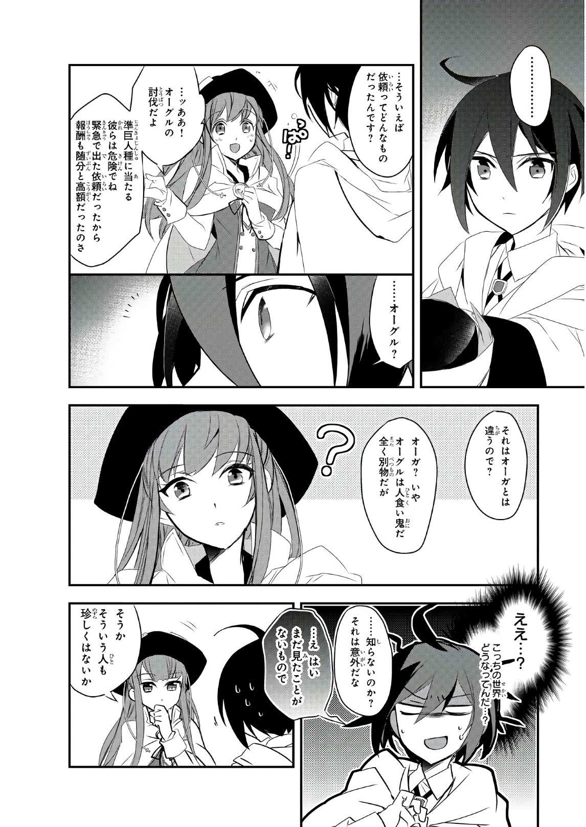 Isekai Mahou wa Okureteru! Chap 11 - Next Chap 12