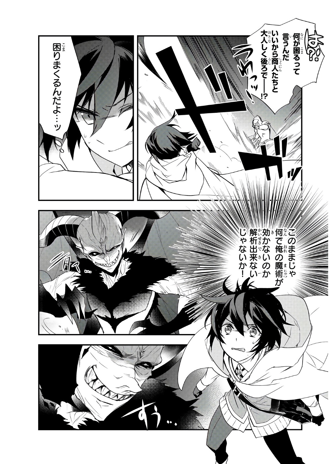 Isekai Mahou wa Okureteru! Chap 12 - Next Chap 13