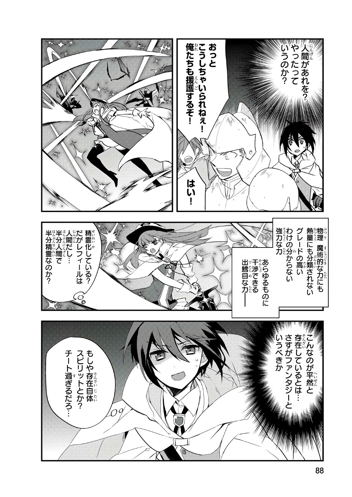 Isekai Mahou wa Okureteru! Chap 13 - Next Chap 14