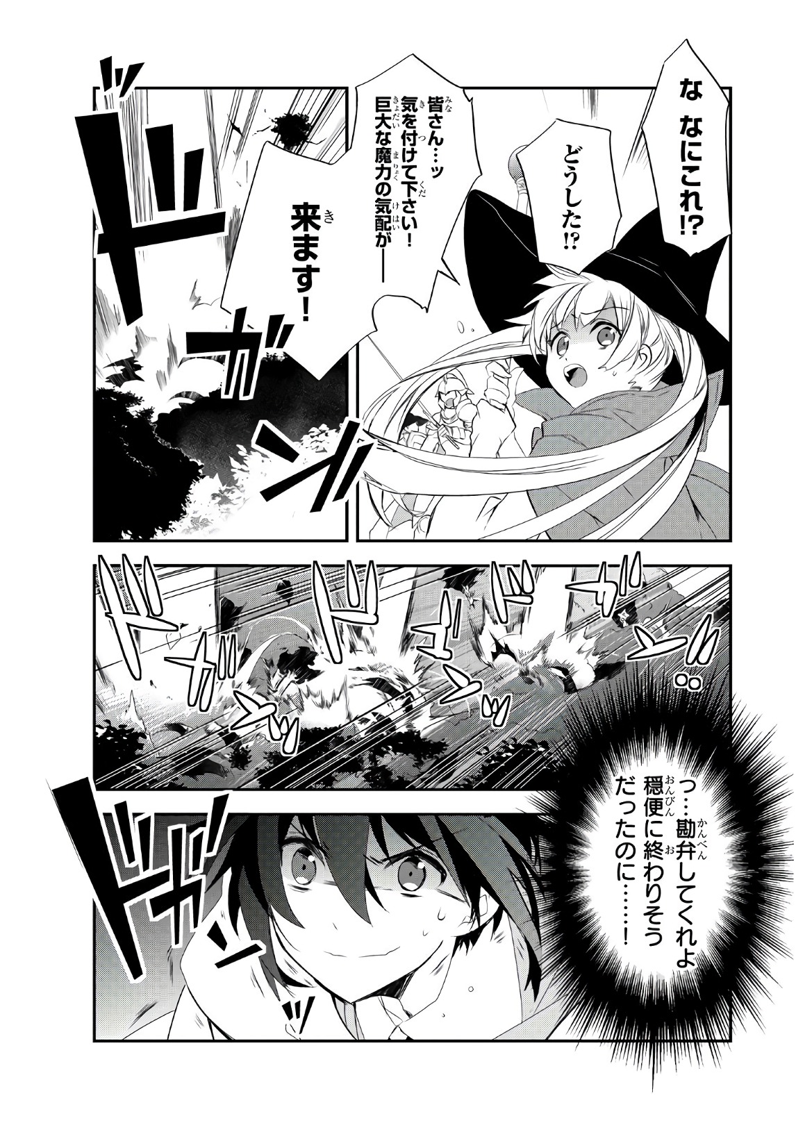 Isekai Mahou wa Okureteru! Chap 13 - Next Chap 14