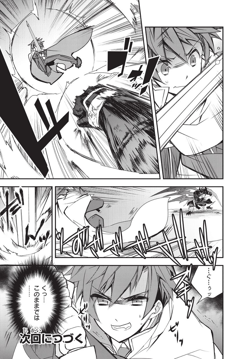 Isekai Mahou wa Okureteru! Chap 24 - Next Chap 25