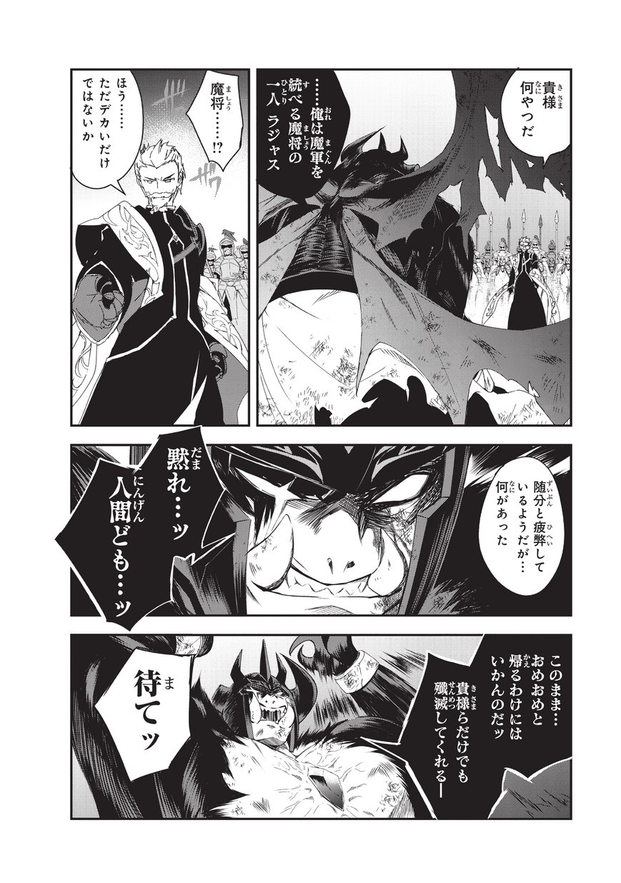 Isekai Mahou wa Okureteru! Chap 24 - Next Chap 25