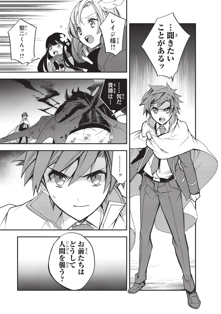 Isekai Mahou wa Okureteru! Chap 24 - Next Chap 25